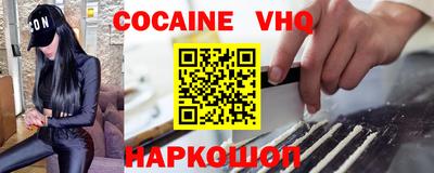 кокаин VHQ Белорецк