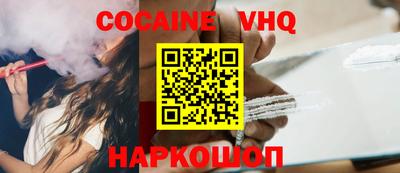 кокаин VHQ Белорецк