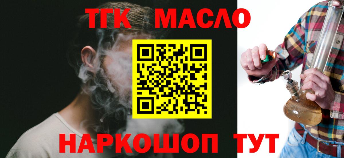Дистиллят ТГК жижа  Вход с VPN  Альметьевск  ТГК THC oil 